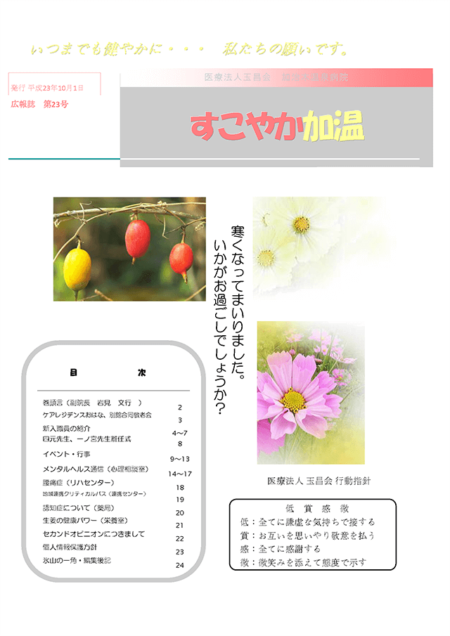 すこやか加温第23号