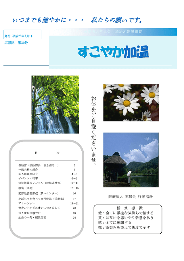 すこやか加温第30号