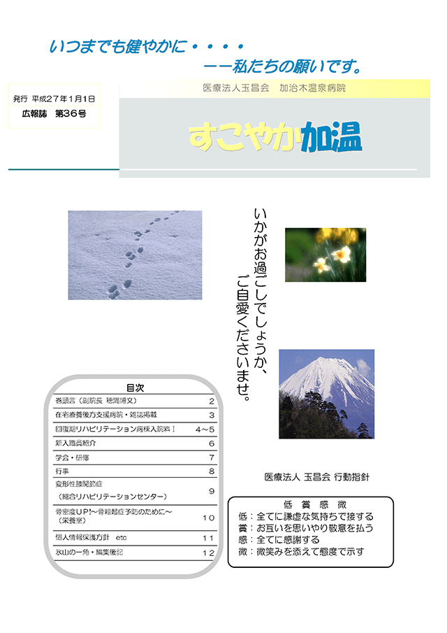 すこやか加温第36号