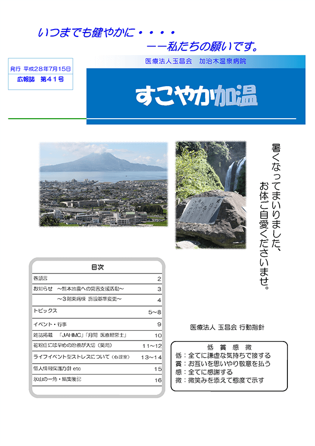 すこやか加温第41号