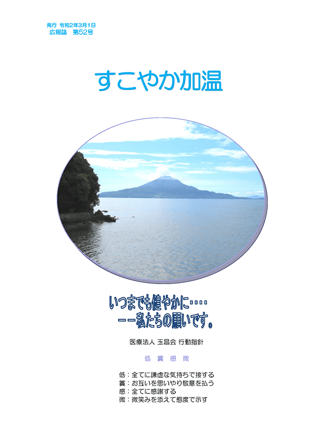 すこやか加温第52号